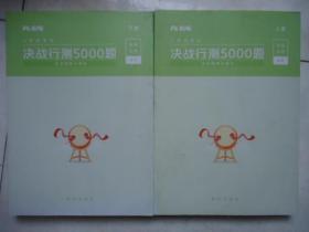 公务员考试用书-决战行测5000题言语理解与表达上下册