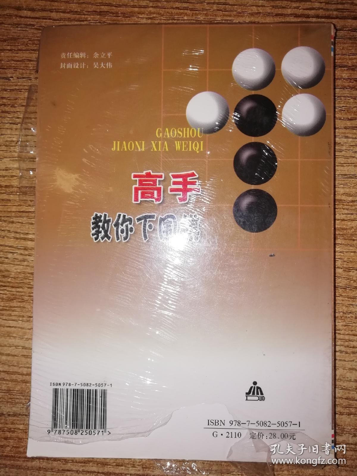 高手教你下围棋