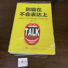 沟通的智慧（全5册）所谓情商高，就是会说话演讲与口才跟任何人都聊得来