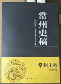 常州史稿