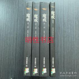 魔戒：前传.霍比特人+第一部.魔戒再现+第二部.双塔奇兵+第三部.王者无敌（4本合售 精装本）