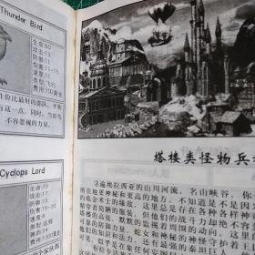 魔法门系列之英雄无敌III 完全攻略宝典（游戏手册，无光盘）