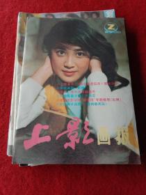 上影画报 1986年第2期.封面人物傅艺伟