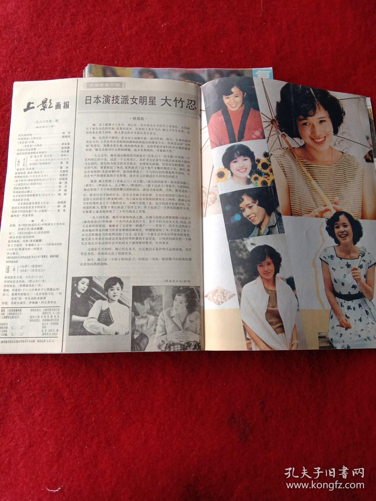 上影画报 1986年第2期.封面人物傅艺伟