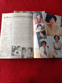 上影画报 1986年第2期.封面人物傅艺伟