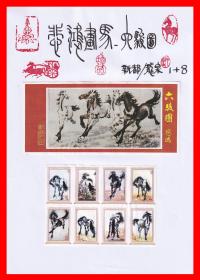悲鸿画马－六骏图火花册页贴片新都大标１×１／东方龙泉标贴８×１