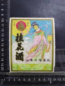 酒标，桂花酒，山东莱阳酒厂