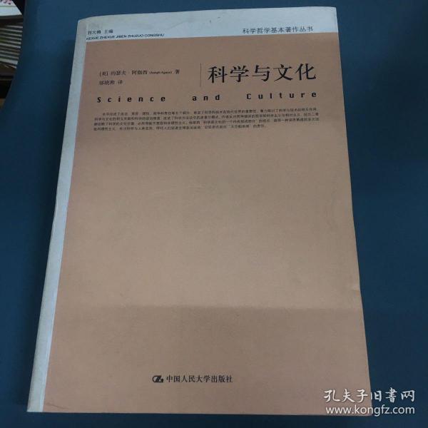 科学与文化