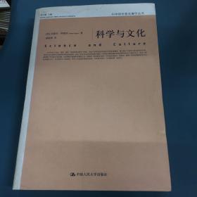 科学与文化