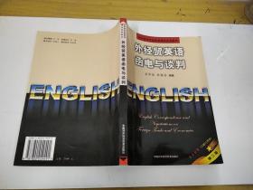 外經(jīng)貿(mào)英語函電與談判