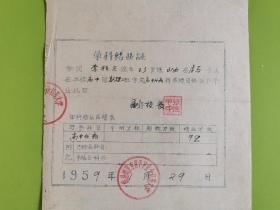 1959年山西省临汾地区专员干部业余红专大学毕业证