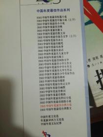 2003年选大系 中国年度最佳 中篇小说上下卷 随笔 网络文学 台湾小说 幽默（六本合售）