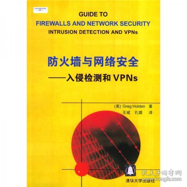 防火墙与网络安全（入侵检测和VPNs）