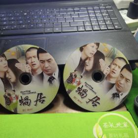 蜗居  DVD  双碟  裸盘