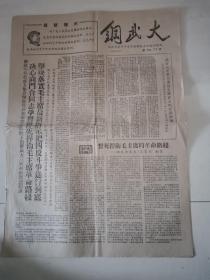 钢武大1968年6月