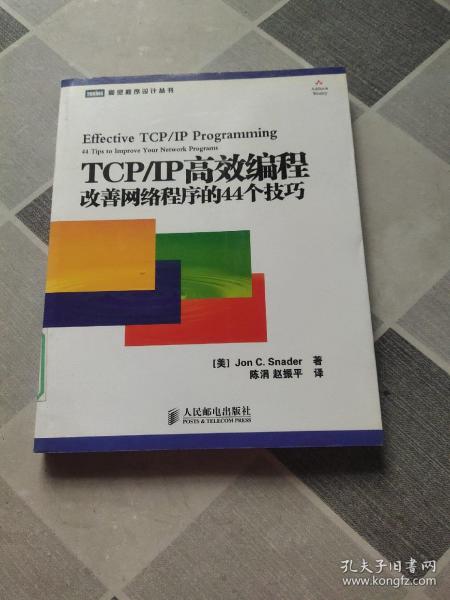 TCP/IP高效编程：改善网络程序的44个技巧