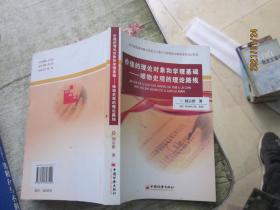 價值的理論對象和學理基礎(chǔ) : 唯物史觀的理論路線