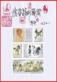 徐悲鸿的艺术火花册页贴片贴标长沙４２×１