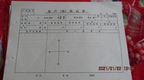 房产（处）登记表