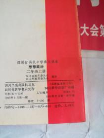 四川省高级中学彝文课本，二年级上册，思想政治