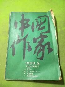 中国作家1988年2期