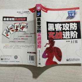 黑客攻防实战进阶