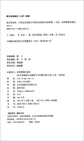 地方性知识、日常生活实践与中国社会转型