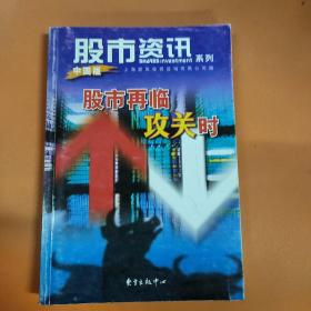 股市再临攻关时（中国版）