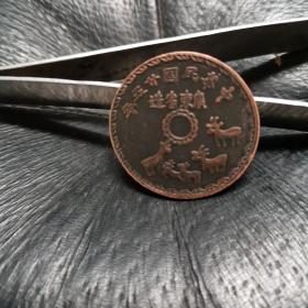 广东壹仙铜币。