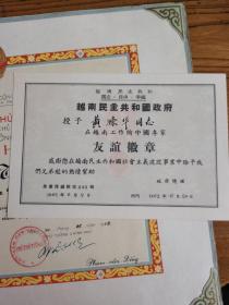 越南民主共和国政府授予在越南工作的中国专家友谊徽章证书1962年