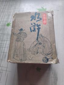 水浒传连环画（一套30册全 1984年2印本  ）