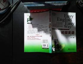 校园英语  【附光盘】【书侧轻微污渍】