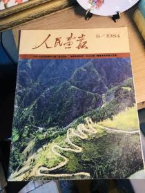 人民画报