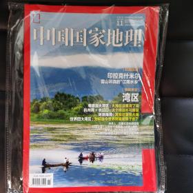 中国国家地理杂志2020年11月刊
