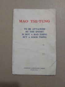 毛泽东著作：被敌人反对是好事而不是坏事【英文版】（1966年6月袖珍本第一版印）