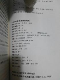 2003年选大系 中国年度最佳 中篇小说上下卷 随笔 网络文学 台湾小说 幽默（六本合售）