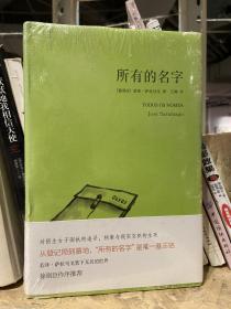 所有的名字