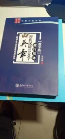 华夏万卷字帖 田英章现代汉语3500字 楷书(教学版)