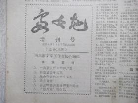 老报刊  处女地  增刊号   一起骇人听闻的碎尸案   杀夫奇案  等典型案例选登   1-4版