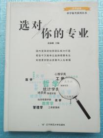 选对你的专业