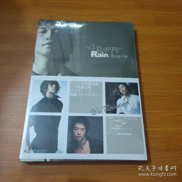 Rain ·雨完全手册