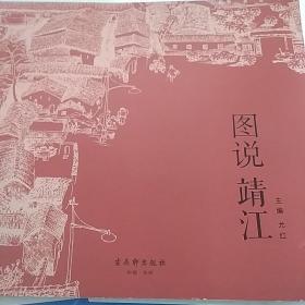 图说靖江