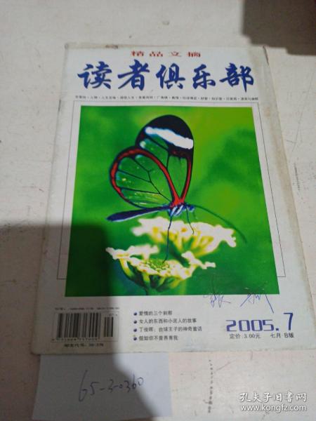 读者俱乐部  2005/7