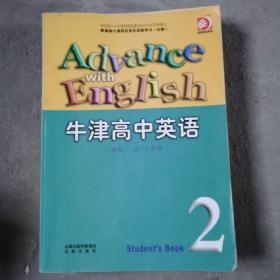 牛津高中英语.模块二.高三上学期:凤凰牛津高中英语配套学习软件