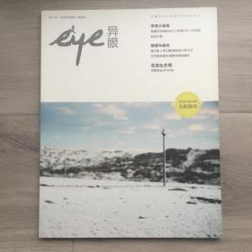 异眼杂志，创刊号，2011年11月