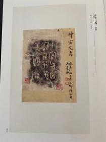 永不落幕的经典 金文篇 金文展品集