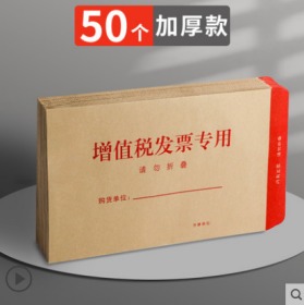 50个增值税发票信封增票加厚版牛皮纸包装袋黄色标准批发专用袋发票袋子专票增税票据袋装定制订做印刷大