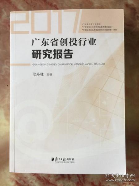 广东省创投行业研究报告 2017