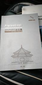 古代战争与城防古迹遗址保护国际学术研讨会论文集2019（英文版）