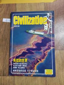 文明Civilization2012 3